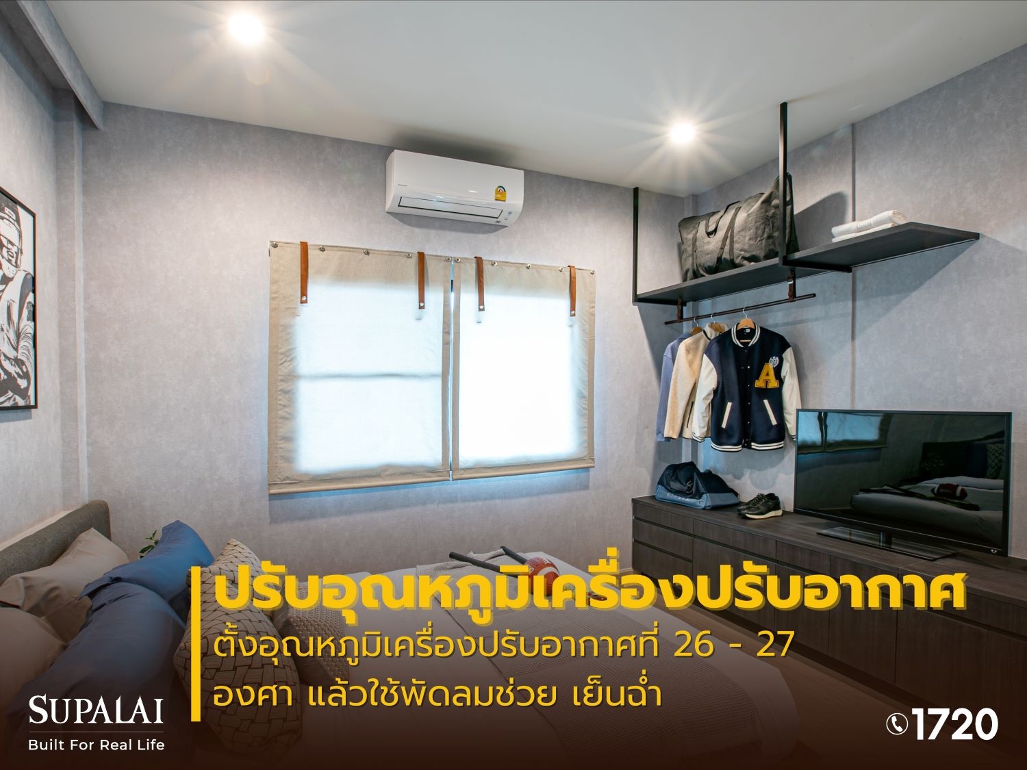 7 วิธีคลายร้อนในบ้าน9.jpg